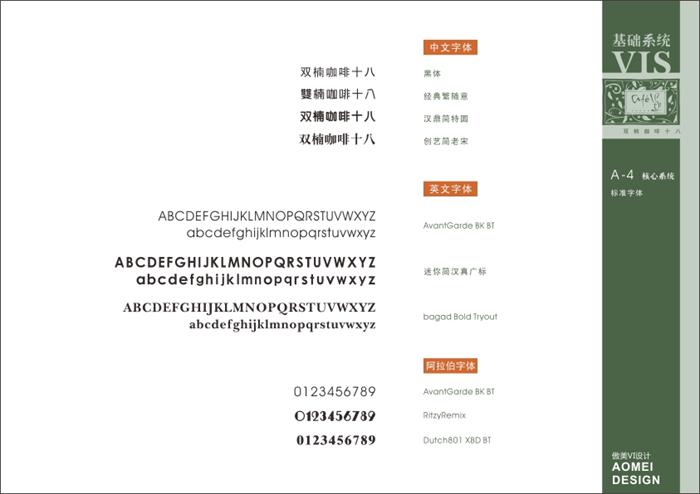 logo设计运用不同的字体效果